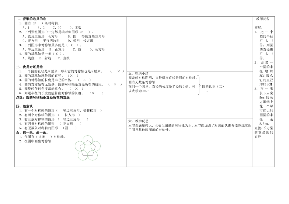 圆的认识导案_第2页