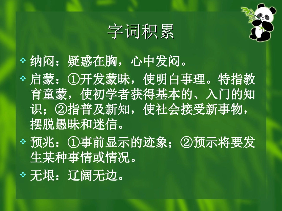 《我的老师》课件2_第2页