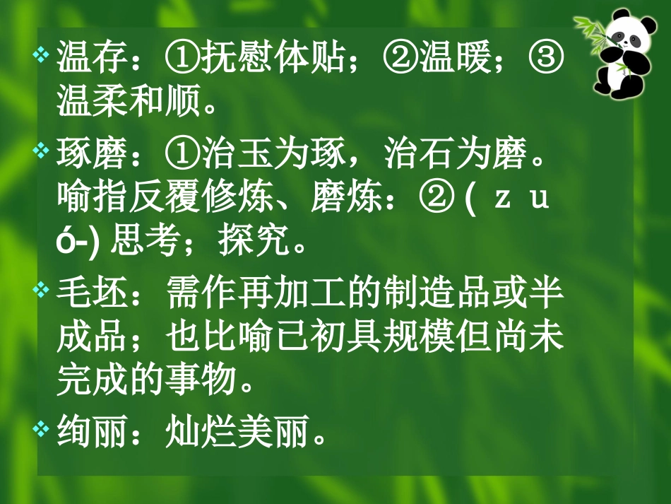 《我的老师》课件2_第3页