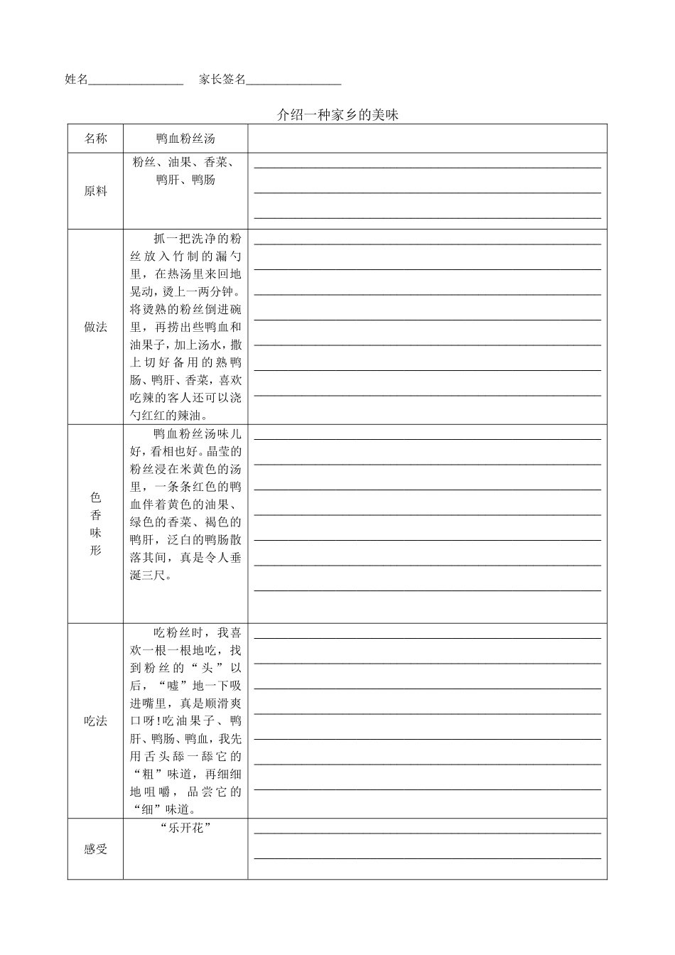 六上习作三作前表_第1页