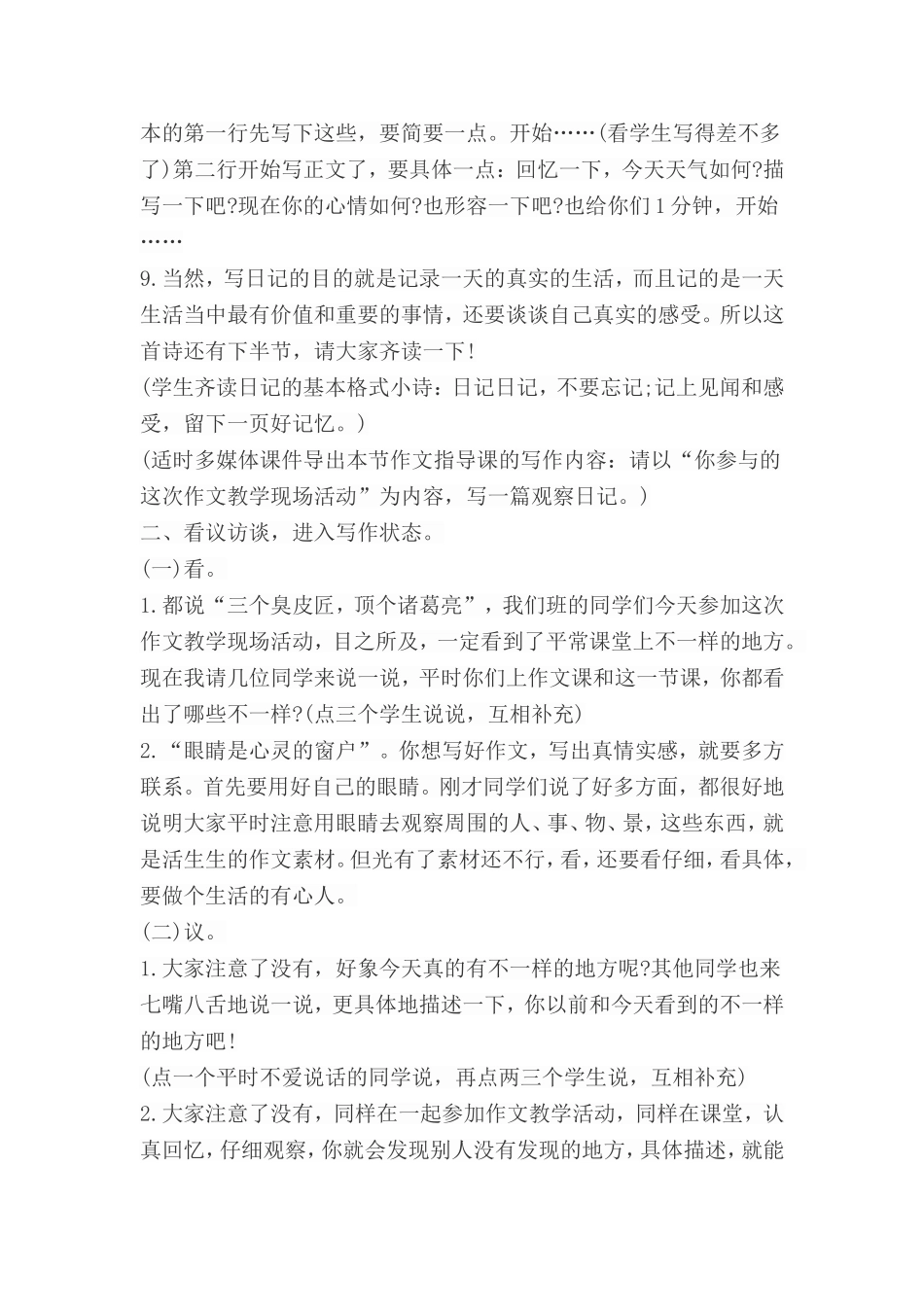小学作文《观察日记》教学设计_第2页