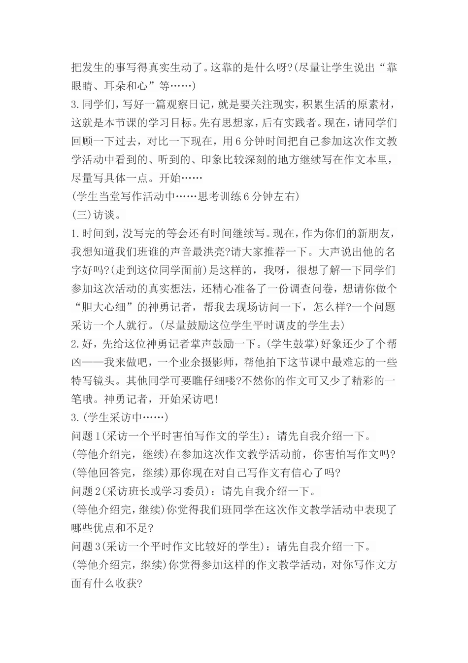 小学作文《观察日记》教学设计_第3页