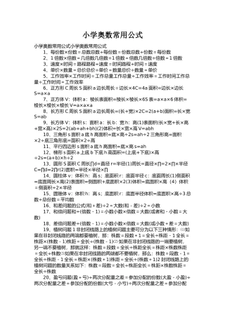 小学奥数常用公式