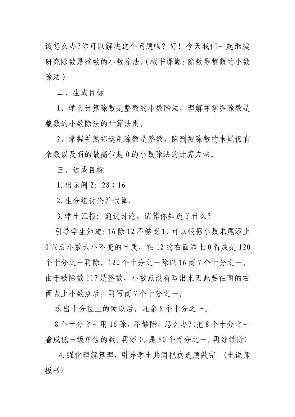 除数是整数的小数除法2_第2页