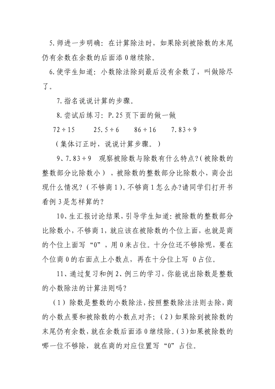 除数是整数的小数除法2_第3页
