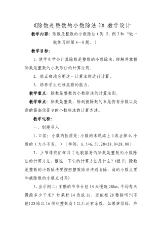 除数是整数的小数除法2