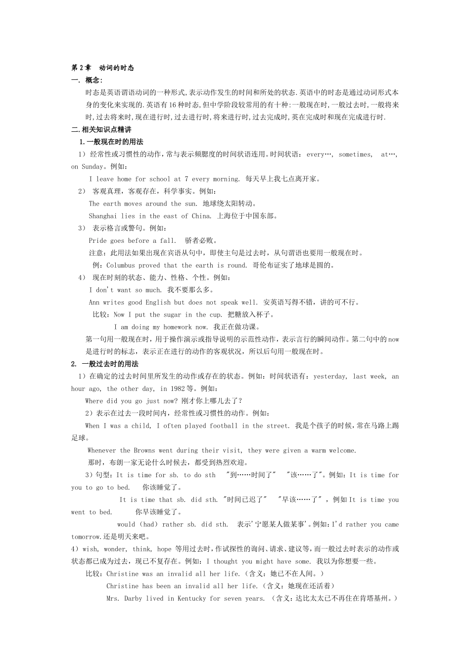 动词的时态及联系[1]_第1页