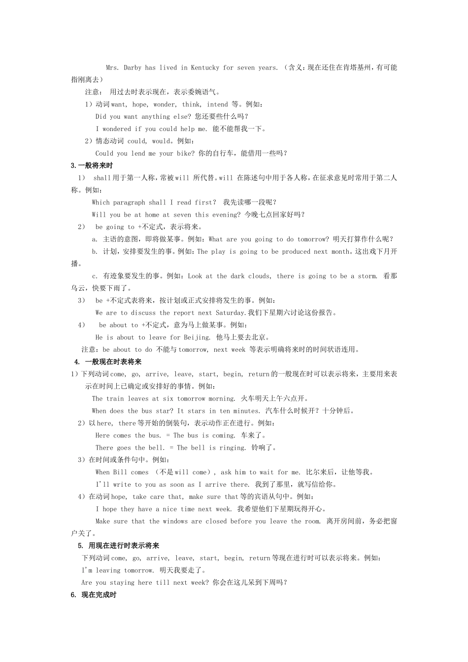 动词的时态及联系[1]_第2页