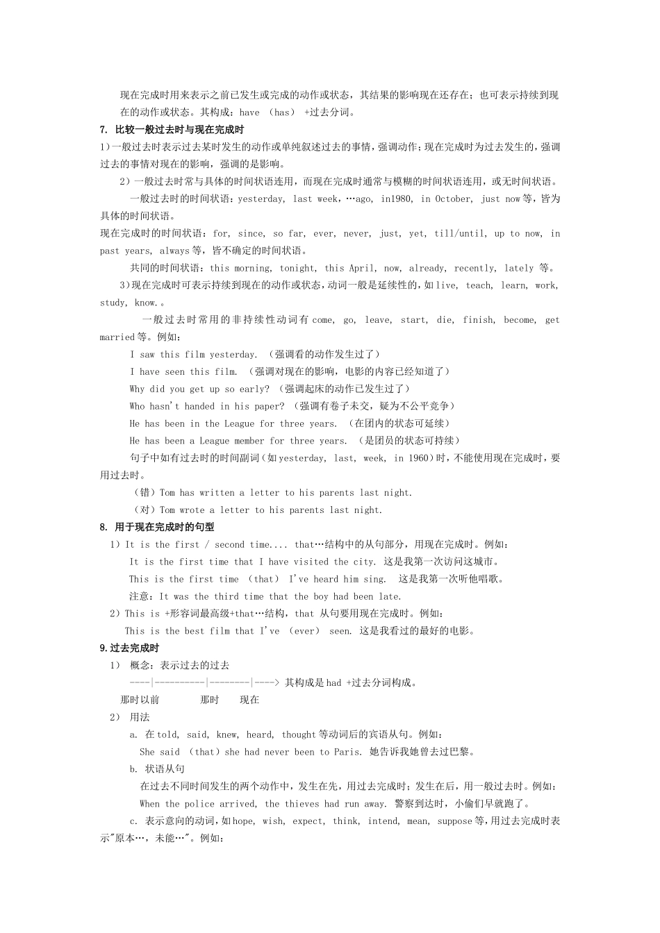 动词的时态及联系[1]_第3页