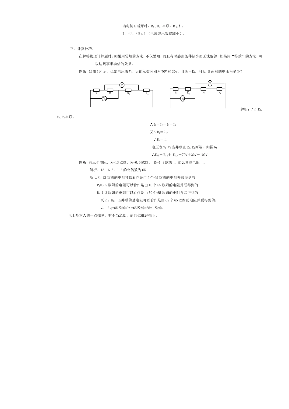 含有电表电路的分析与计算技巧_第2页
