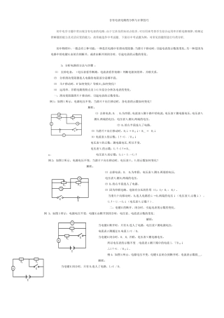 含有电表电路的分析与计算技巧