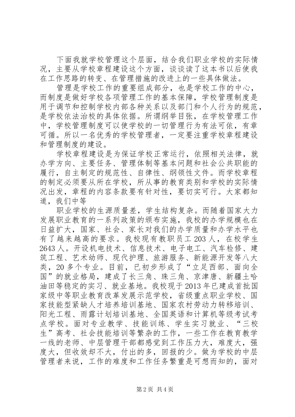 读《标杆管理》有感_第2页
