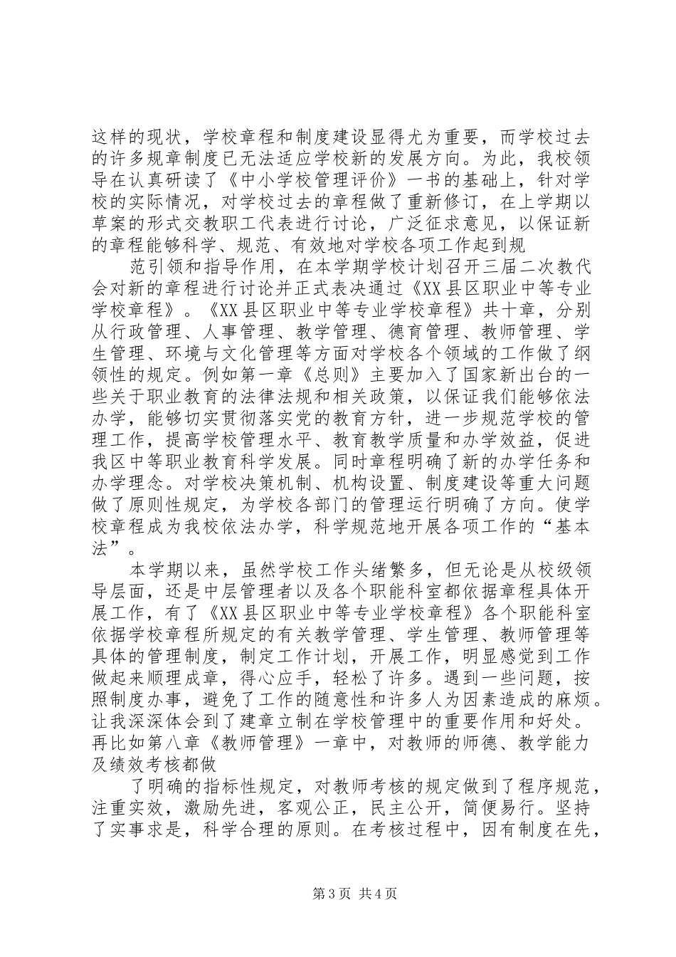 读《标杆管理》有感_第3页