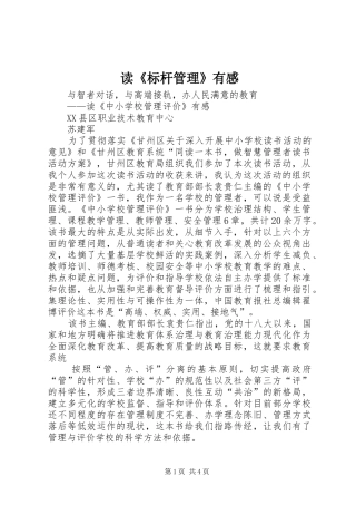 读《标杆管理》有感