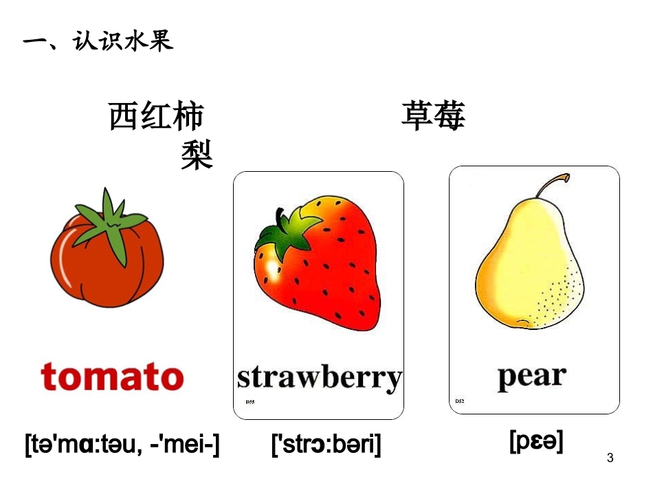 小学常用英语单词图片大全完全版_第3页