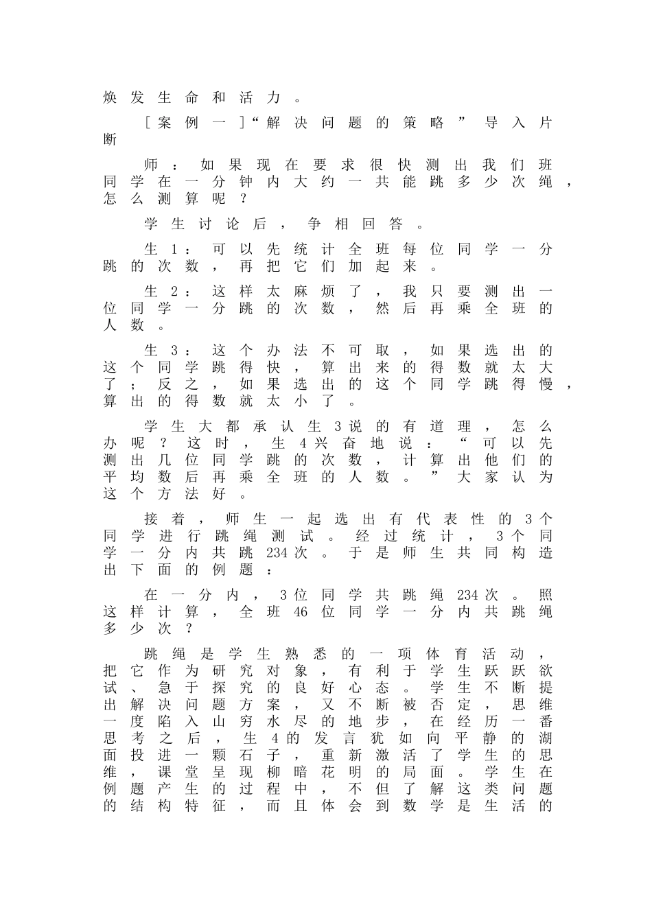 引生活之源活数学之水_第2页