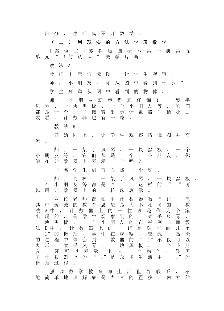 引生活之源活数学之水_第3页