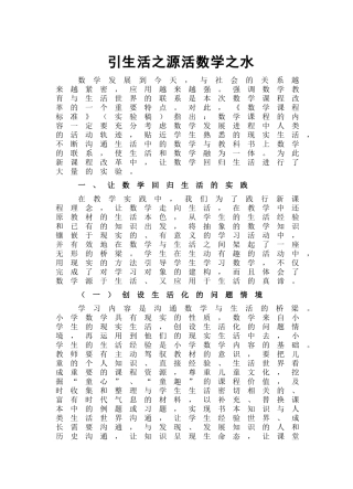引生活之源活数学之水