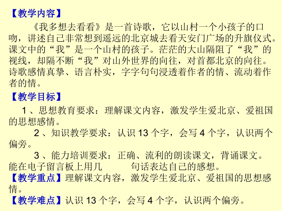《我多想去看看》_第1页