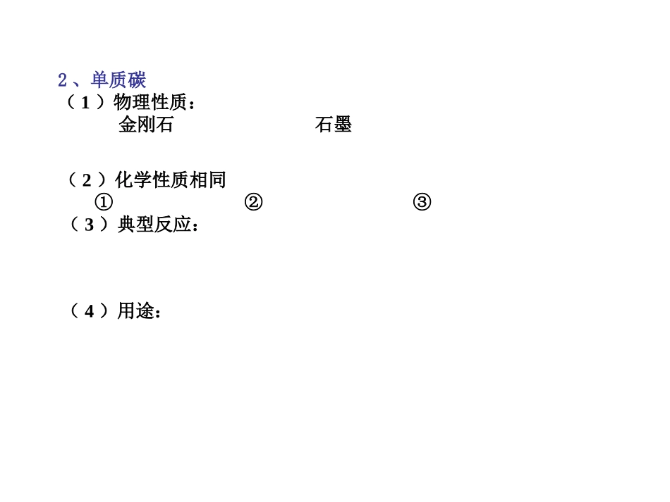 初中上学期化学知识复习_第3页