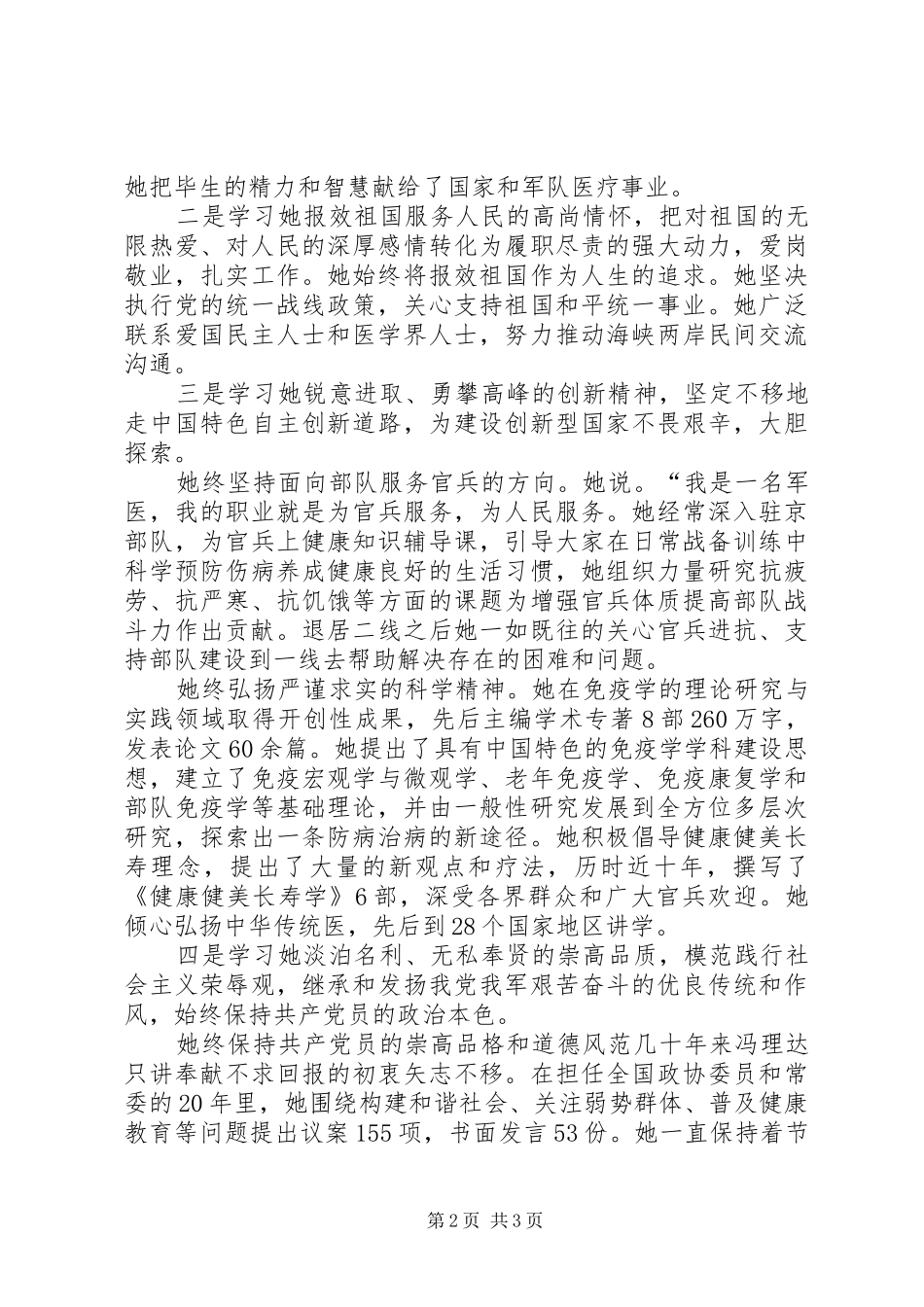 学习冯理达同志心得体会_第2页