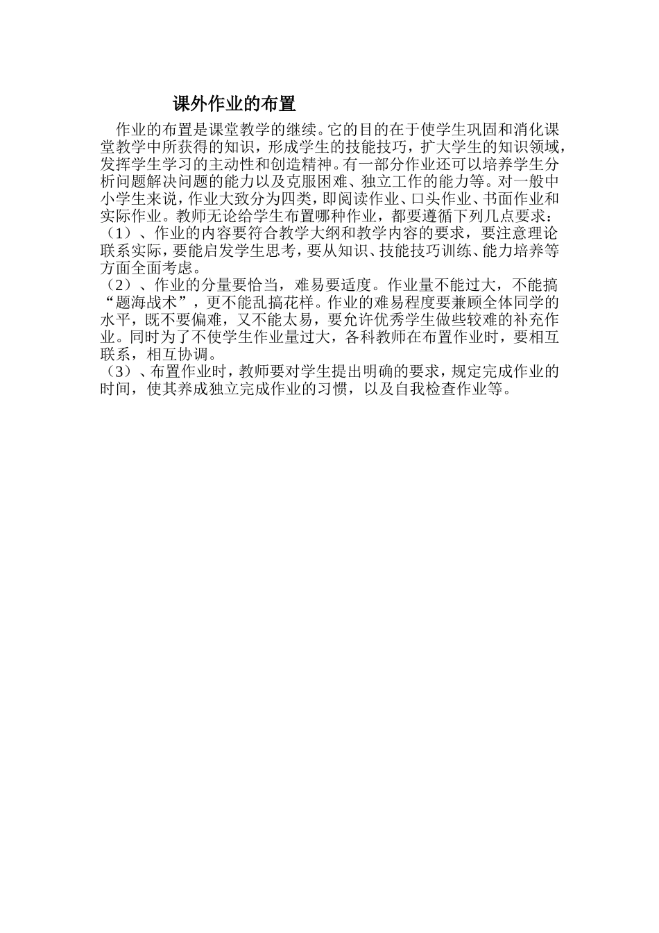 课外作业的布置_第1页