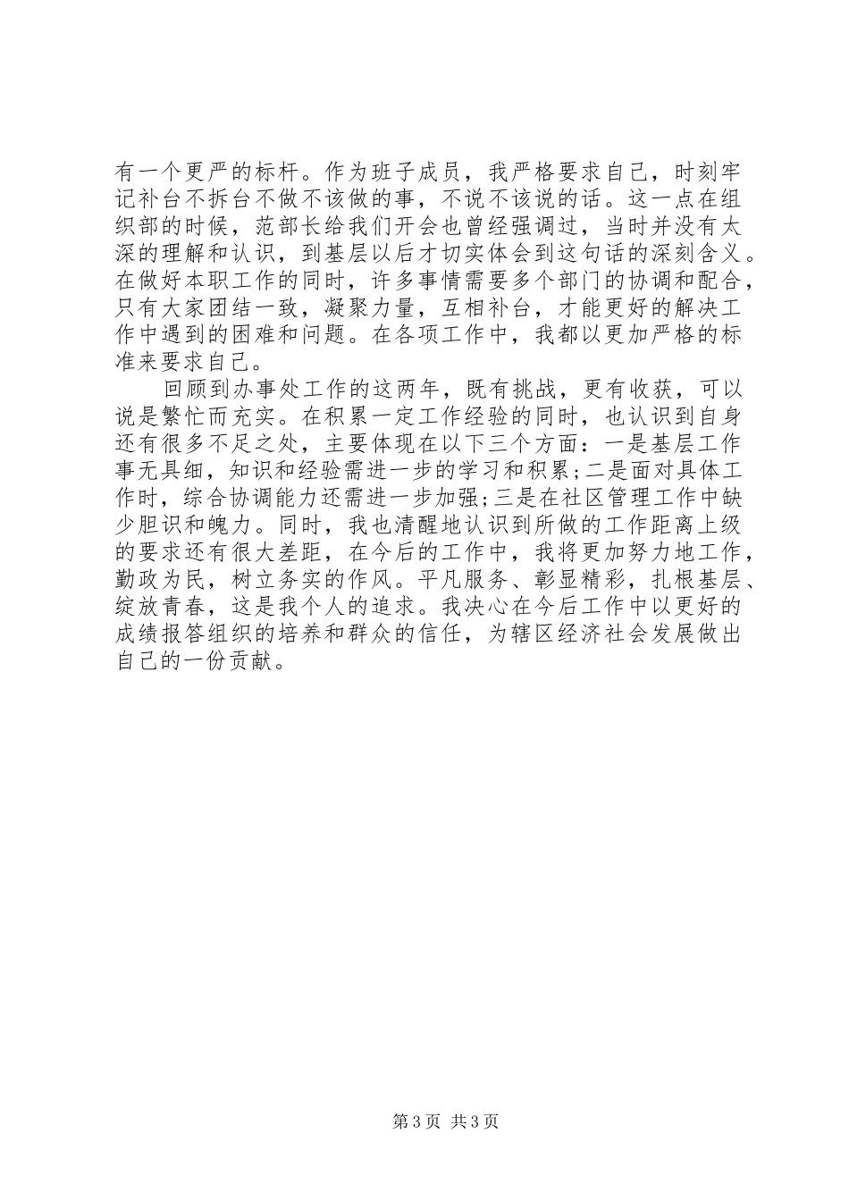 20XX年挂职锻炼干部心得体会_第3页