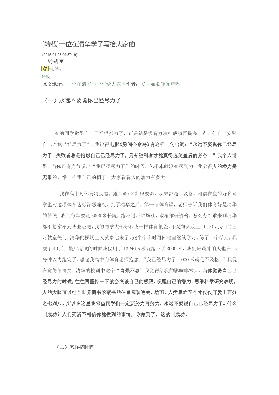 清华学子写给大家_第1页