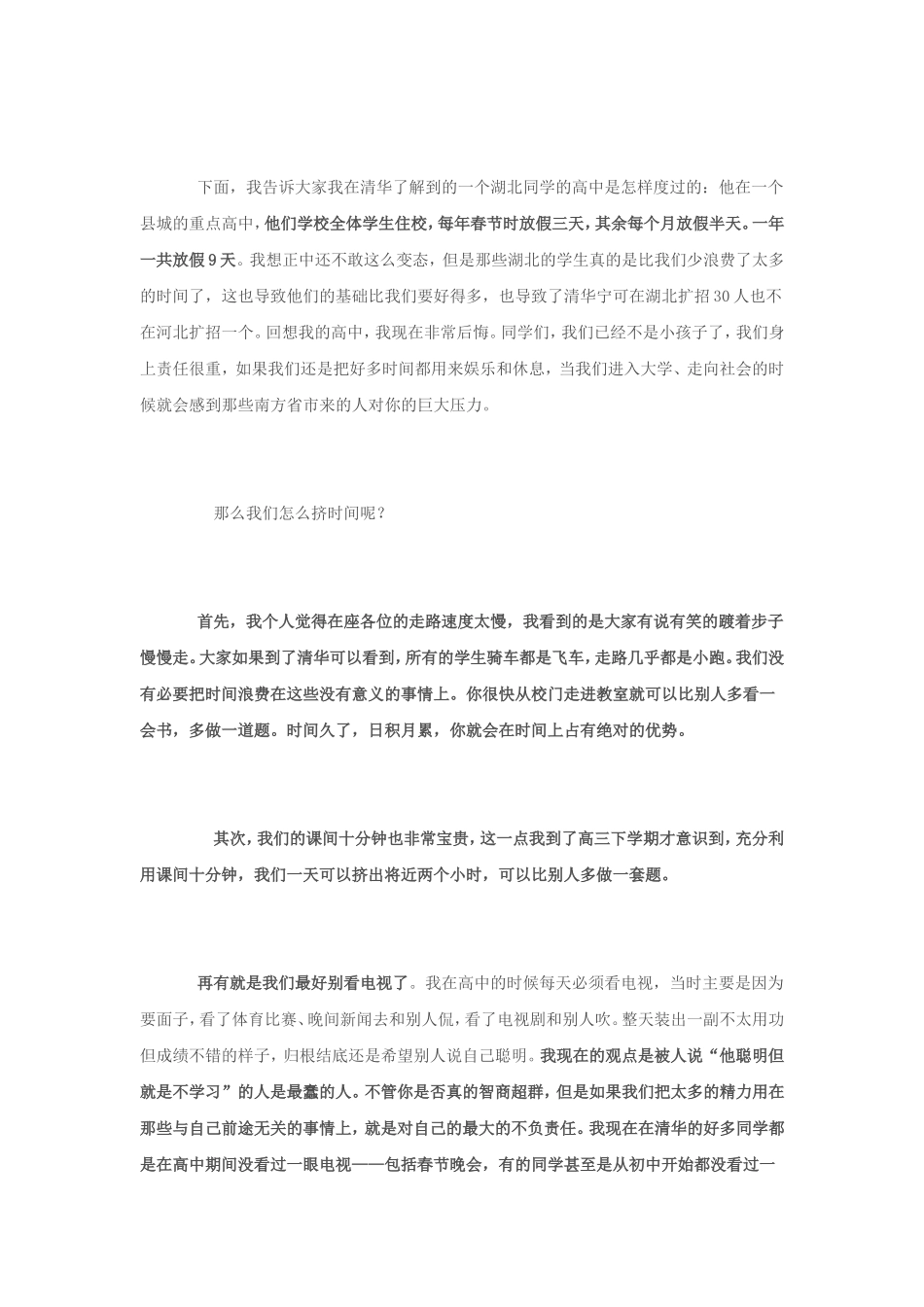 清华学子写给大家_第2页