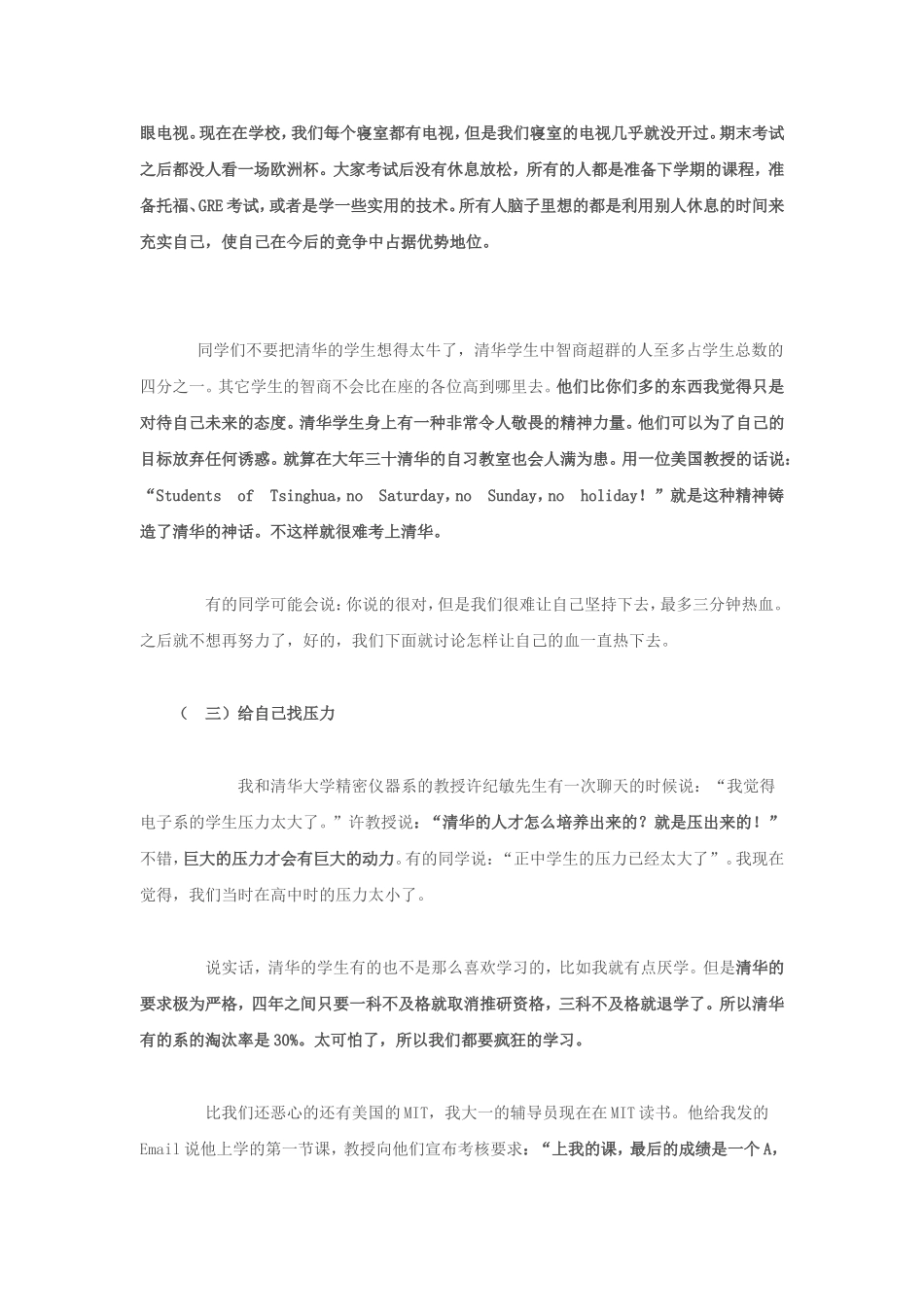 清华学子写给大家_第3页