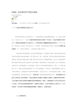 清华学子写给大家