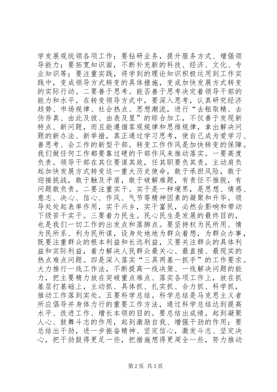 “何平九论”学习心得_第2页