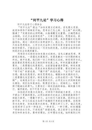 “何平九论”学习心得