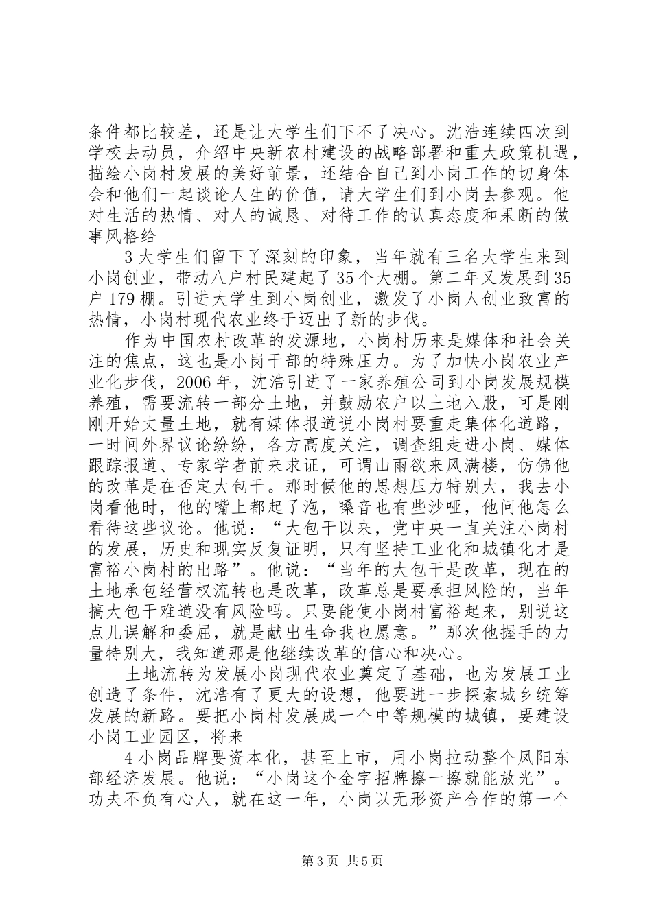 第一书记沈浩心得体会_第3页