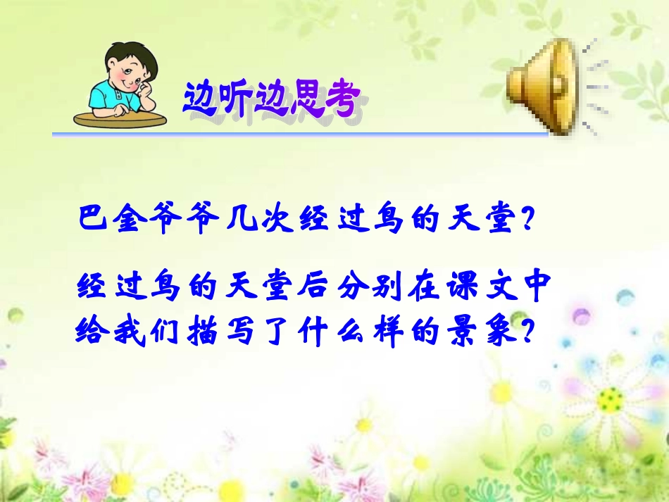 人教版四年级语文上册《鸟的天堂》PPT课件_第2页