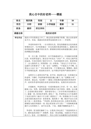 我心中的好老师 (4)