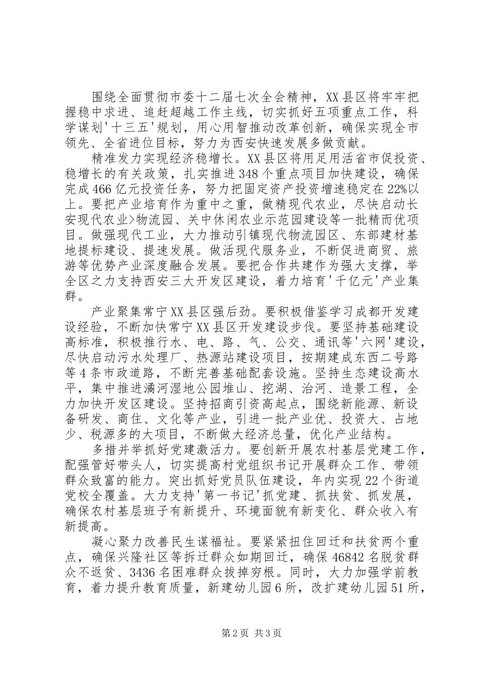 三抓三比的体会与认识_第2页