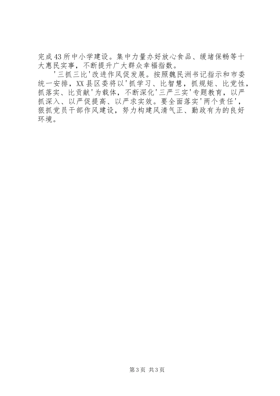 三抓三比的体会与认识_第3页