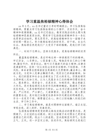 学习重温焦裕禄精神心得体会