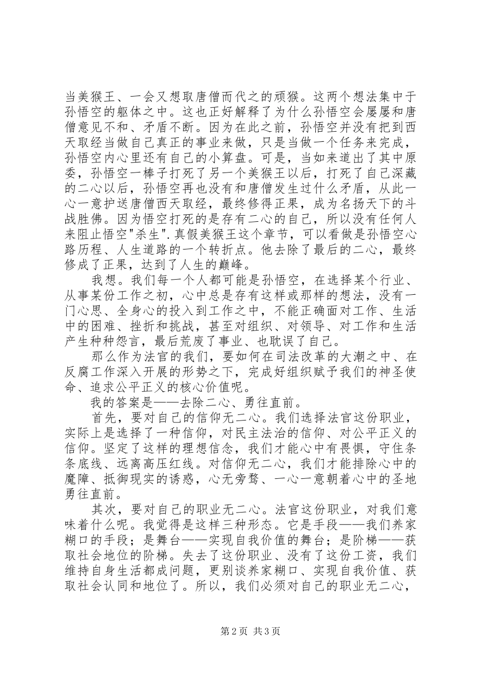 守纪律讲规矩树形象学习心得_第2页