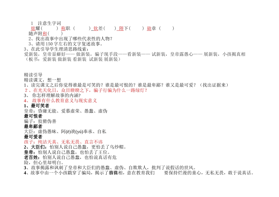 寓言二则教案_第2页