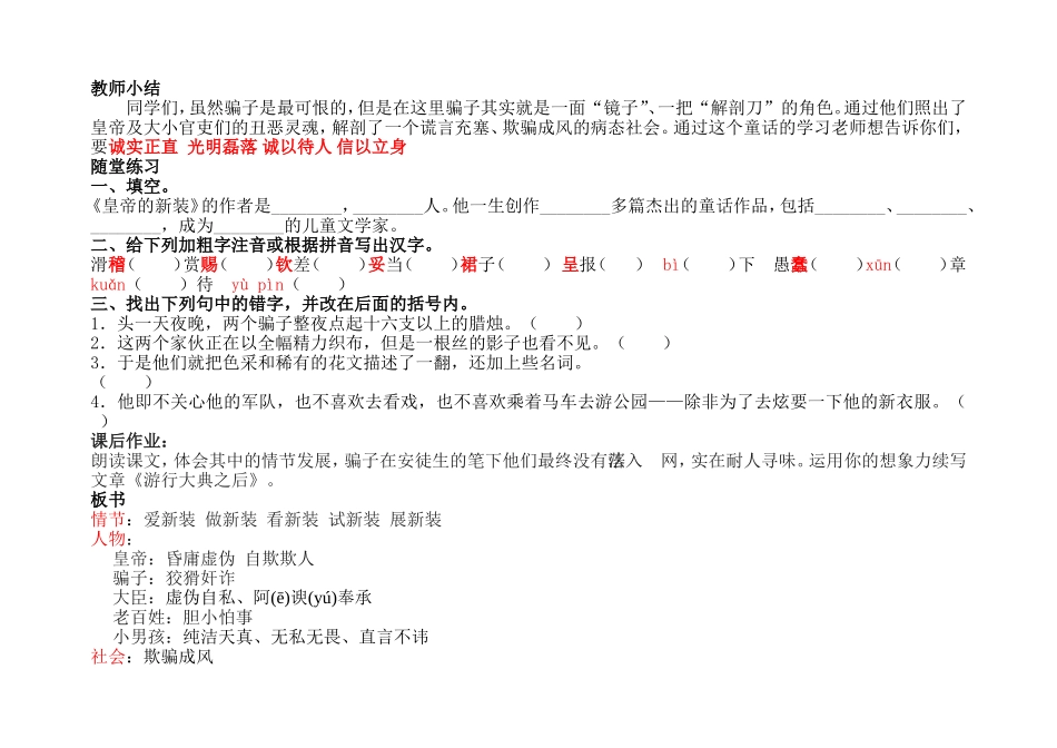 寓言二则教案_第3页