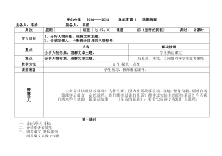 寓言二则教案