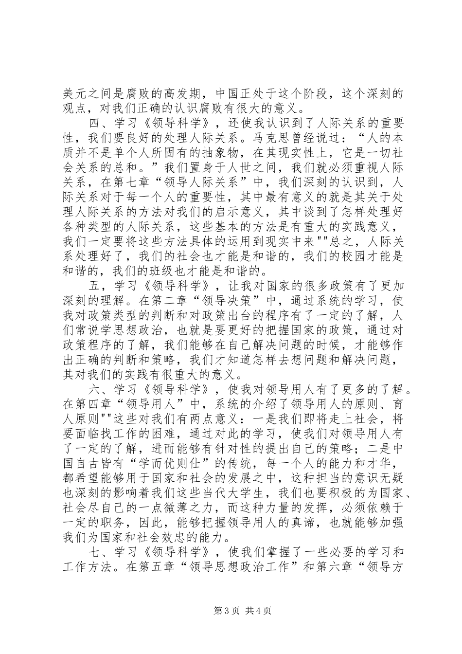 学习领导行为科学的心得体会五篇范文_第3页