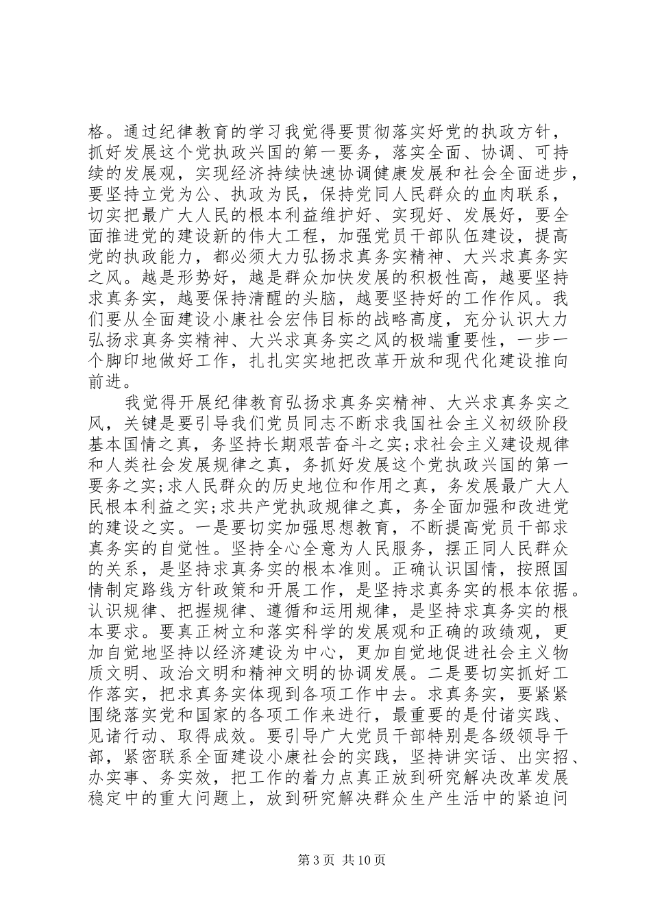 20XX年纪律教育活动月心得体会【精选篇】_第3页