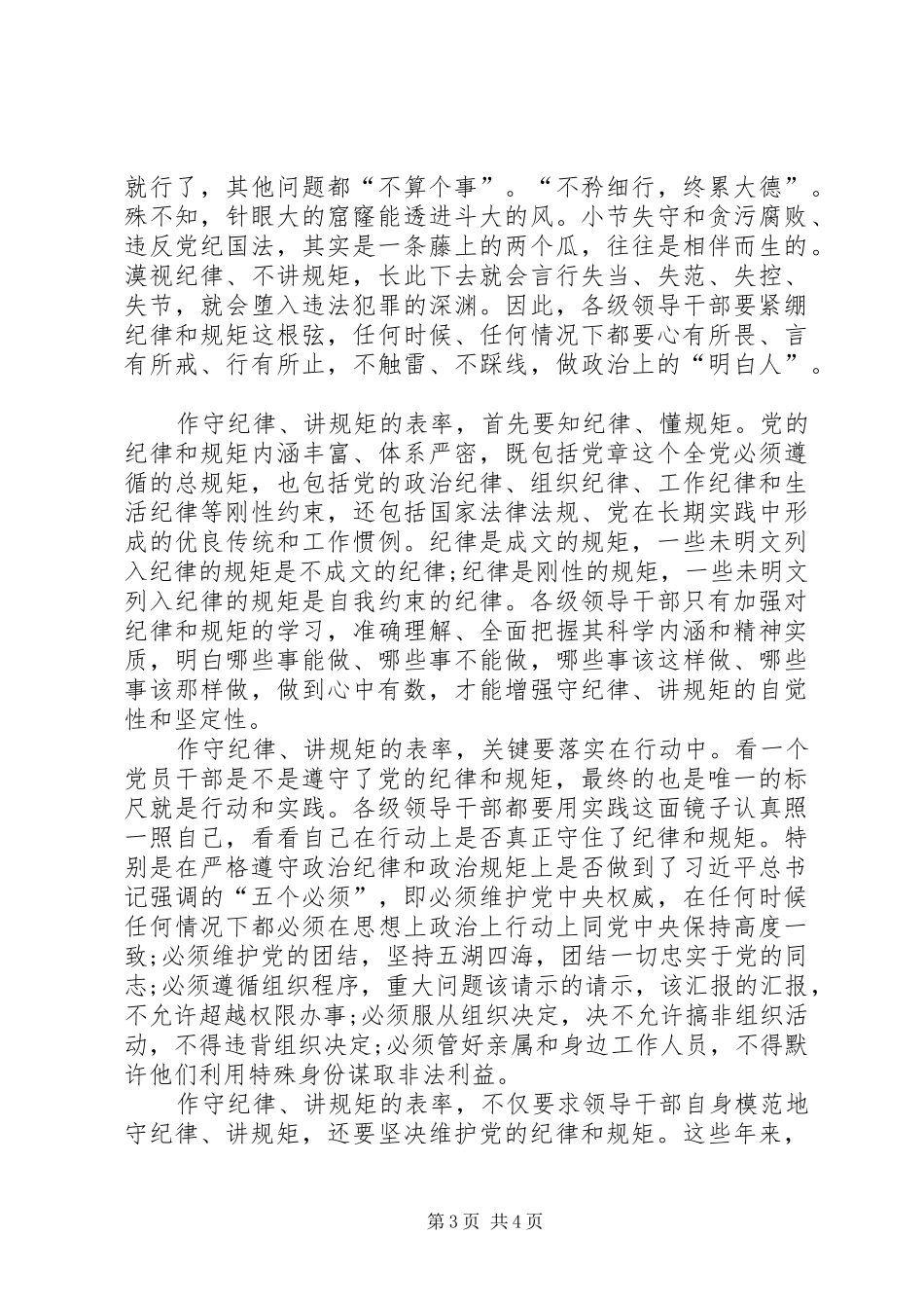 对党绝对忠诚严守纪律规矩学习心得_第3页