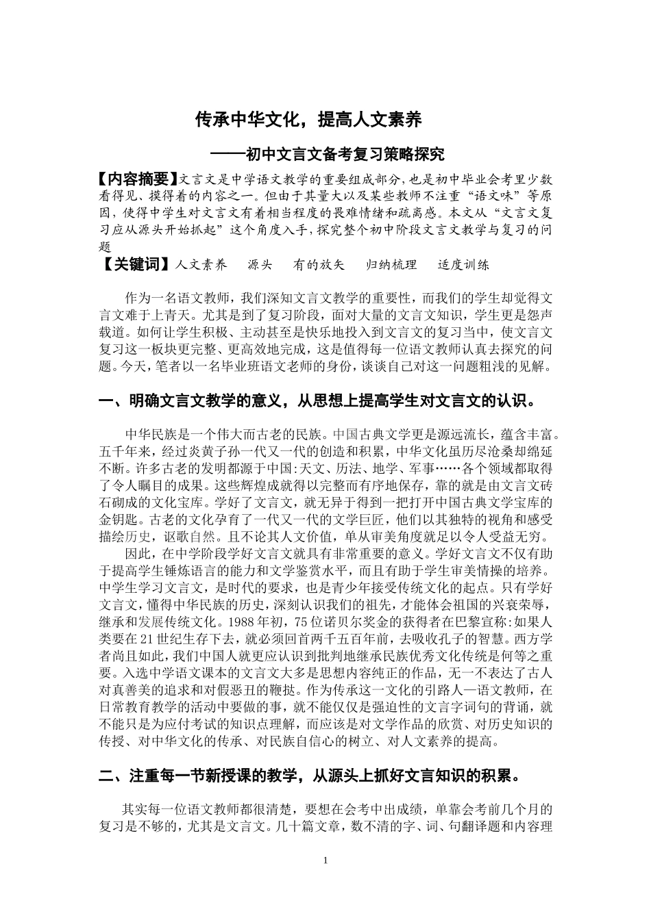 传承中华文化_第1页