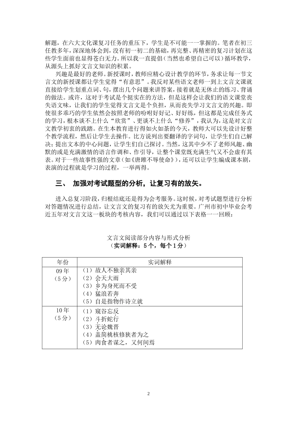 传承中华文化_第2页