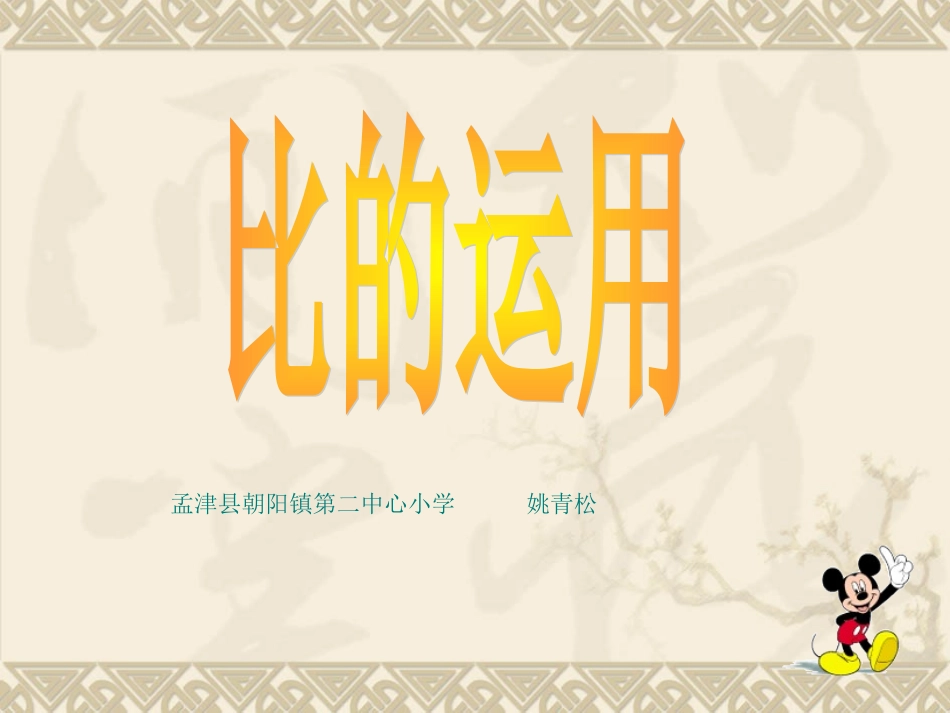 比的应用按比例分配_第1页
