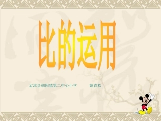 比的应用按比例分配